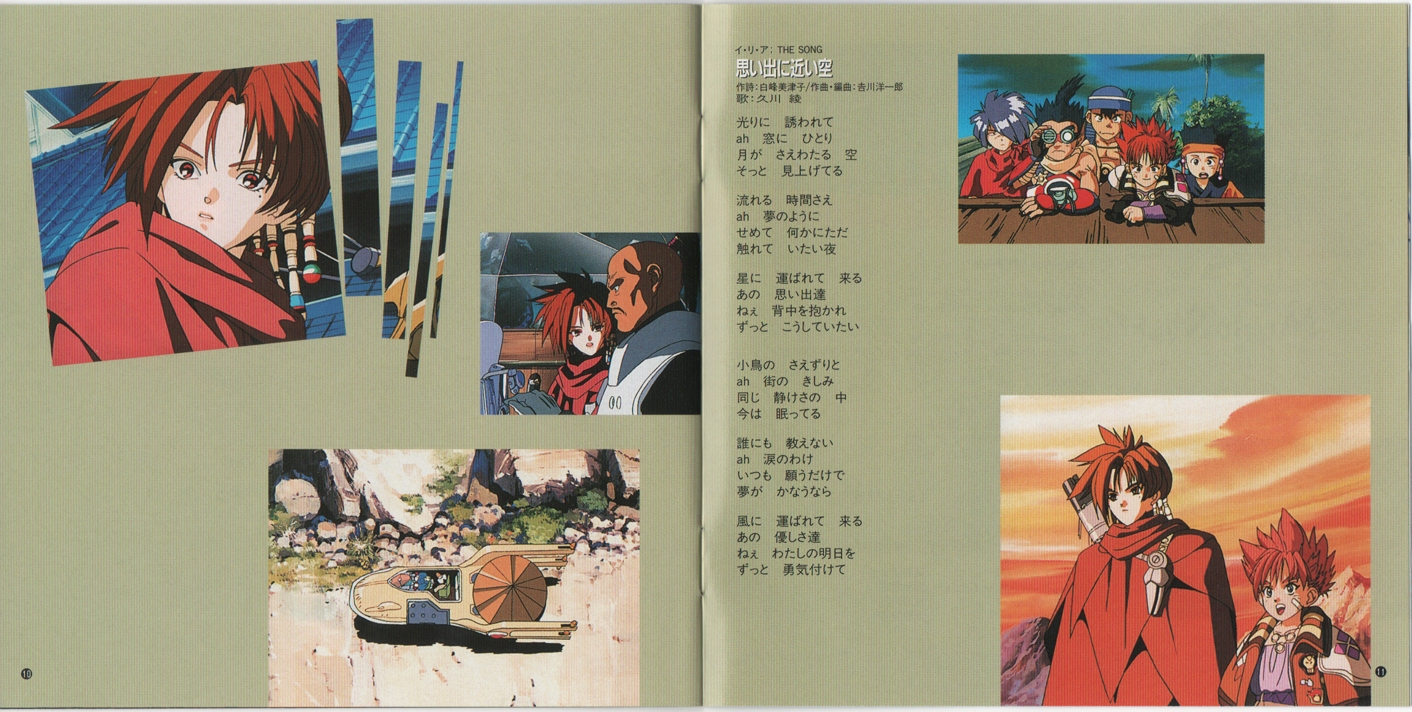 I·Я·I·A ZEIЯAM THE ANIMATION ORIGINAL SOUNDTRACK (1994) MP3